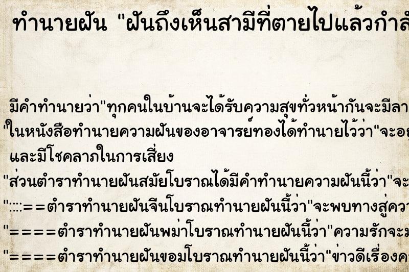 ทำนายฝันฝันถึงเห็นสามีที่ตายไปแล้วกำลังใส่บาตรพระ5องค์ ทำนายฝันทำนายฝันฝันถึงเห็นสามีที่ตายไปแล้วกำลังใส่บาตรพระ5องค์