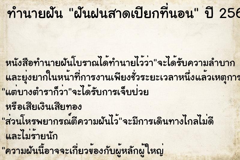 ทำนายฝันฝันฝนสาดเปียกที่นอน ทำนายฝันทำนายฝันฝันฝนสาดเปียกที่นอน