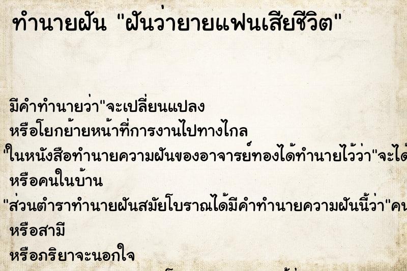 ทำนายฝัน ฝันว่ายายแฟนเสียชีวิต ทำนายฝัน ฝันว่ายายแฟนเสียชีวิต