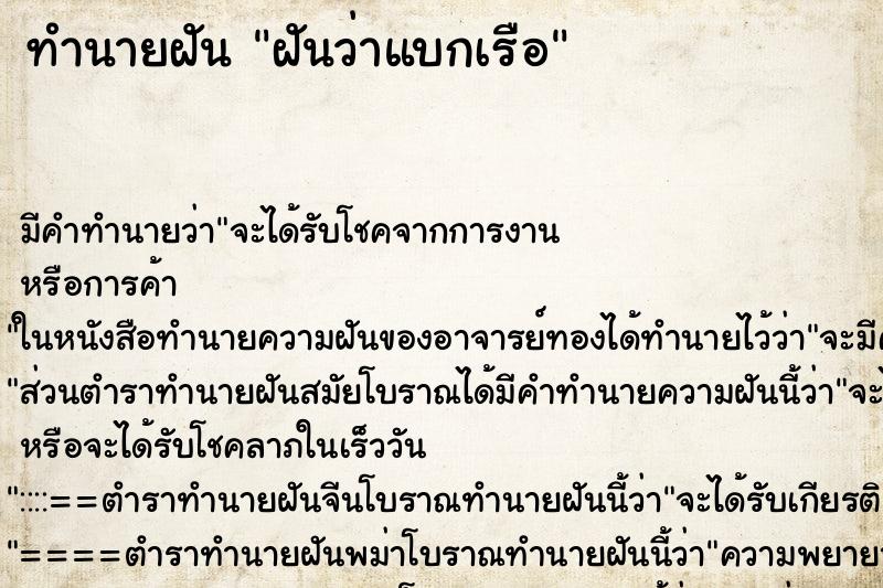 ทำนายฝัน ฝันว่าแบกเรือ ตำราโบราณ แม่นที่สุดในโลก