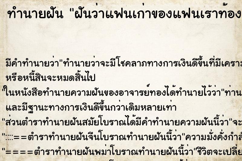 ทำนายฝัน ฝันว่าแฟนเก่าของแฟนเราท้อง ทำนายฝัน ฝันว่าแฟนเก่าของแฟนเราท้อง