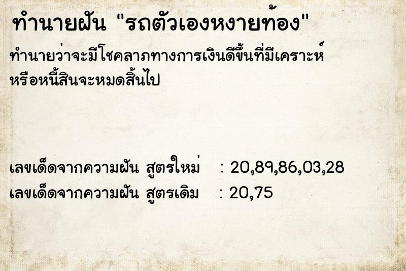 ทำนายฝัน รถตัวเองหงายท้อง