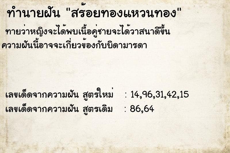 ทำนายฝัน สร้อยทองแหวนทอง ทำนายฝัน สร้อยทองแหวนทอง