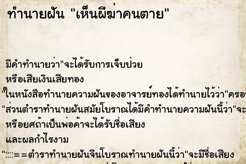ทำนายฝัน เห็นผีฆ่าคนตาย ทำนายฝัน เห็นผีฆ่าคนตาย