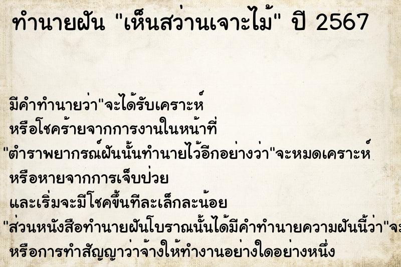 ทำนายฝัน เห็นสว่านเจาะไม้ ทำนายฝัน เห็นสว่านเจาะไม้