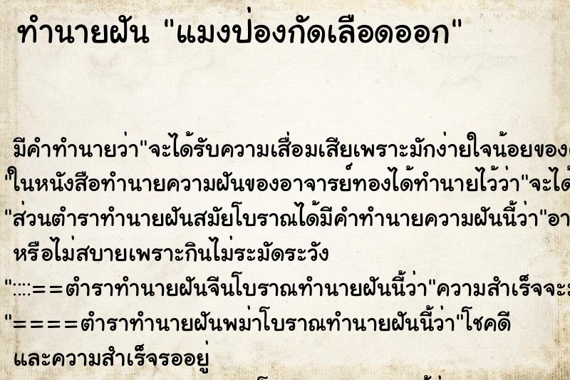ทำนายฝัน แมงป่องกัดเลือดออก ทำนายฝัน แมงป่องกัดเลือดออก
