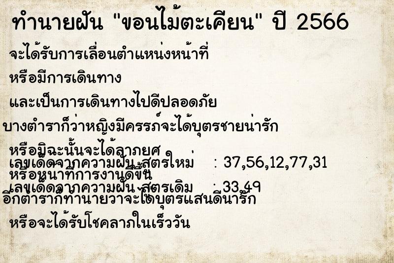 ทำนายฝัน ขอนไม้ตะเคียน ทำนายฝัน ขอนไม้ตะเคียน