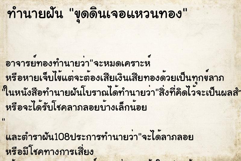 ทำนายฝัน ขุดดินเจอแหวนทอง ทำนายฝัน ขุดดินเจอแหวนทอง