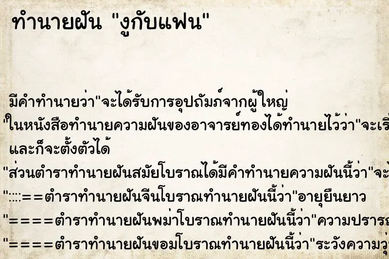 ทำนายฝัน งูกับแฟน ทำนายฝัน งูกับแฟน