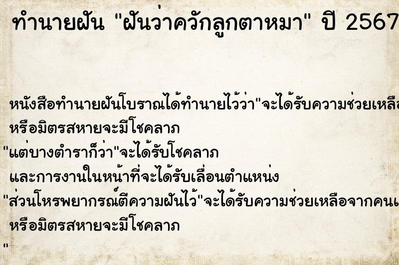 ทำนายฝันฝันว่าควักลูกตาหมา ทำนายฝันทำนายฝันฝันว่าควักลูกตาหมา