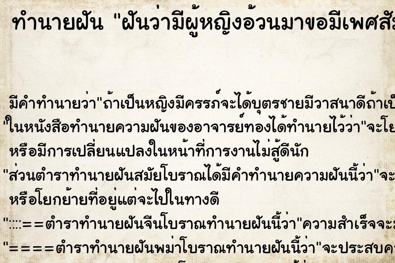 ทำนายฝัน ฝันว่ามีผู้หญิงอ้วนมาขอมีเพศสัมพันธ์กับสามี ทำนายฝัน ฝันว่ามีผู้หญิงอ้วนมาขอมีเพศสัมพันธ์กับสามี