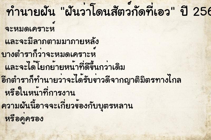 ทำนายฝันทำนายฝันฝันว่าโดนสัตว์กัดที่เอว
