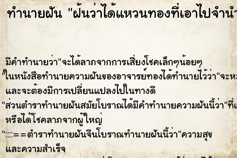 ทำนายฝัน ฝ้นว่าได้แหวนทองที่เอาไปจำนำมา ทำนายฝัน ฝ้นว่าได้แหวนทองที่เอาไปจำนำมา
