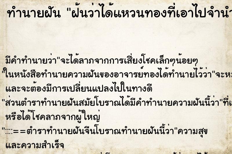 ทำนายฝัน ฝ้นว่าได้แหวนทองที่เอาไปจำนำมา ตำราโบราณ แม่นที่สุดในโลก