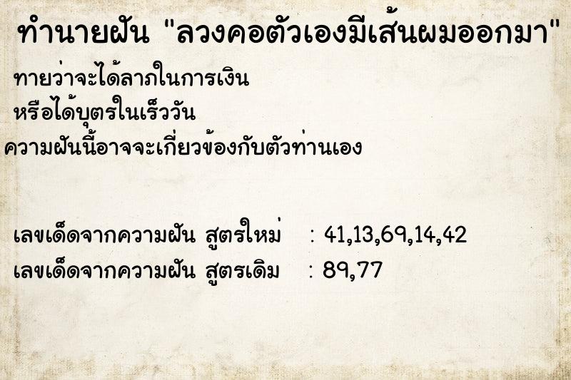 ทำนายฝันลวงคอตัวเองมีเส้นผมออกมา ทำนายฝันทำนายฝันลวงคอตัวเองมีเส้นผมออกมา