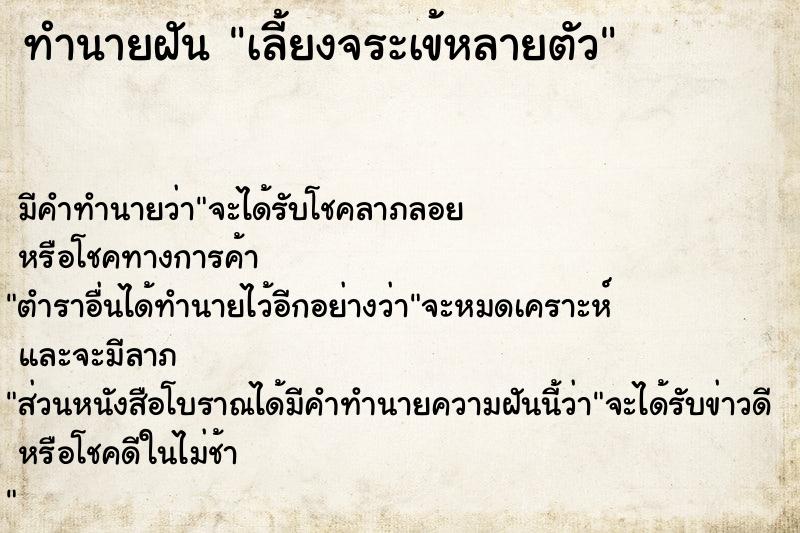 ทำนายฝัน เลี้ยงจระเข้หลายตัว ทำนายฝัน เลี้ยงจระเข้หลายตัว