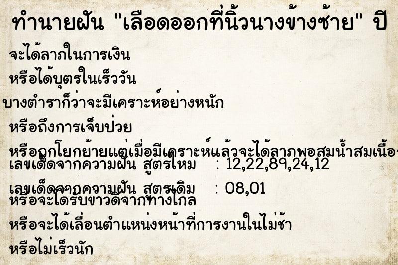 ทำนายฝันเลือดออกที่นิ้วนางข้างซ้าย ทำนายฝันทำนายฝันเลือดออกที่นิ้วนางข้างซ้าย