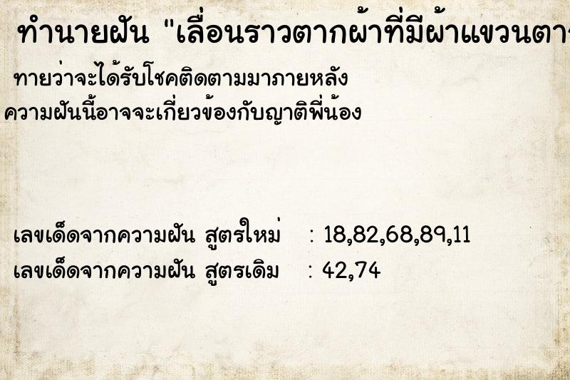 ทำนายฝันเลื่อนราวตากผ้าที่มีผ้าแขวนตากอยู่ให้ถูกแดด ทำนายฝันทำนายฝันเลื่อนราวตากผ้าที่มีผ้าแขวนตากอยู่ให้ถูกแดด