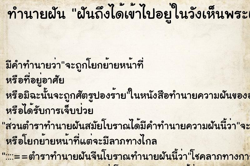 ทำนายฝันฝันถึงได้เข้าไปอยู่ในวังเห็นพระเจ้าอยู่หัว ทำนายฝันทำนายฝันฝันถึงได้เข้าไปอยู่ในวังเห็นพระเจ้าอยู่หัว
