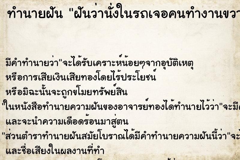 ทำนายฝันฝันว่านั่งในรถเจอคนทำงานขวางสะพานเลยลงเดิน ทำนายฝันทำนายฝันฝันว่านั่งในรถเจอคนทำงานขวางสะพานเลยลงเดิน
