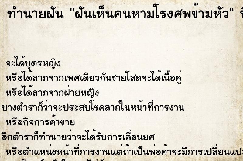 ทำนายฝันฝันเห็นคนหามโรงศพข้ามหัว ทำนายฝันทำนายฝันฝันเห็นคนหามโรงศพข้ามหัว
