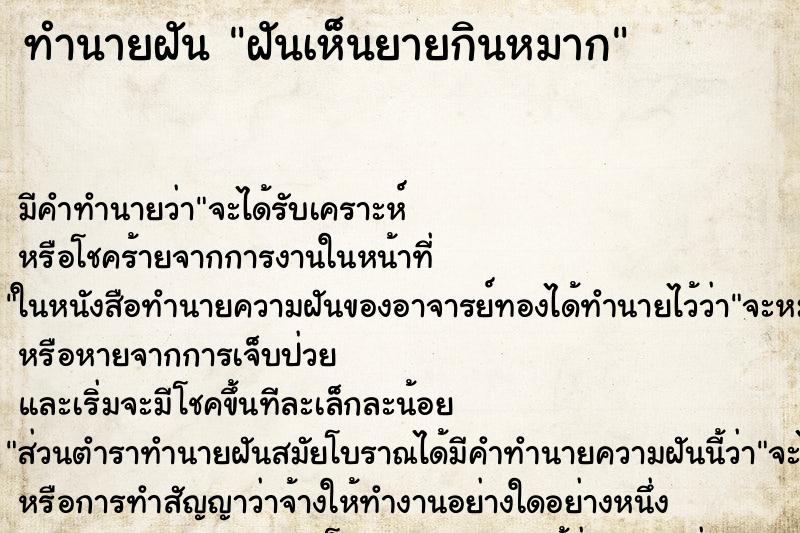ทำนายฝัน ฝันเห็นยายกินหมาก ทำนายฝัน ฝันเห็นยายกินหมาก