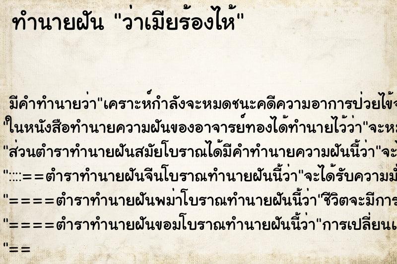 ทำนายฝัน ว่าเมียร้องไห้ ทำนายฝัน ว่าเมียร้องไห้