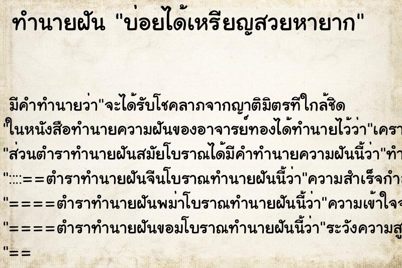 ทำนายฝันบ่อยได้เหรียญสวยหายาก ทำนายฝันทำนายฝันบ่อยได้เหรียญสวยหายาก