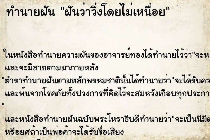 ทำนายฝัน ฝันว่าวิ่งโดยไม่เหนื่อย ทำนายฝัน ฝันว่าวิ่งโดยไม่เหนื่อย