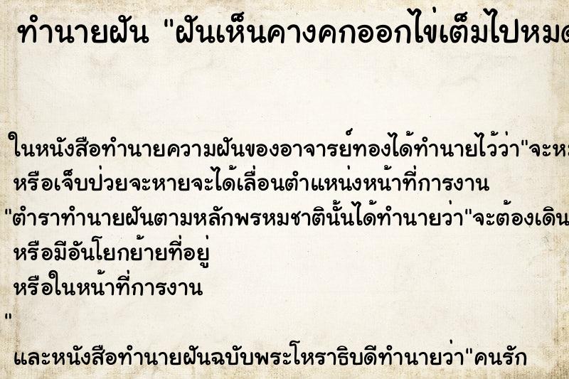 ทำนายฝันฝันเห็นคางคกออกไข่เต็มไปหมด ทำนายฝันทำนายฝันฝันเห็นคางคกออกไข่เต็มไปหมด
