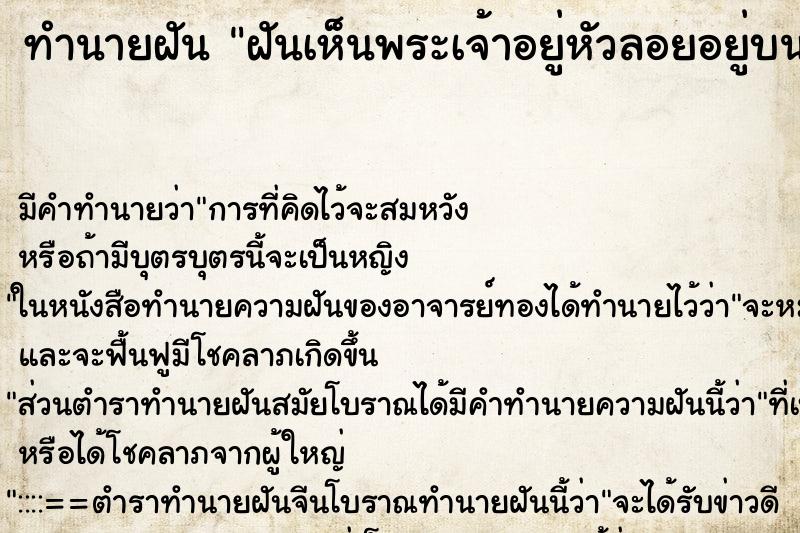 ทำนายฝัน ฝันเห็นพระเจ้าอยู่หัวลอยอยู่บนฟ้าส่องแสงลงมา ทำนายฝัน ฝันเห็นพระเจ้าอยู่หัวลอยอยู่บนฟ้าส่องแสงลงมา