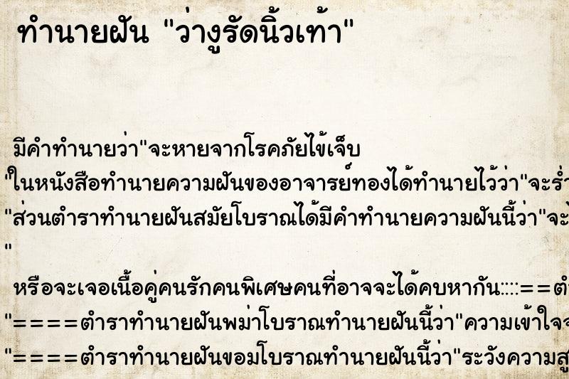 ทำนายฝัน ว่างูรัดนิ้วเท้า ทำนายฝัน ว่างูรัดนิ้วเท้า