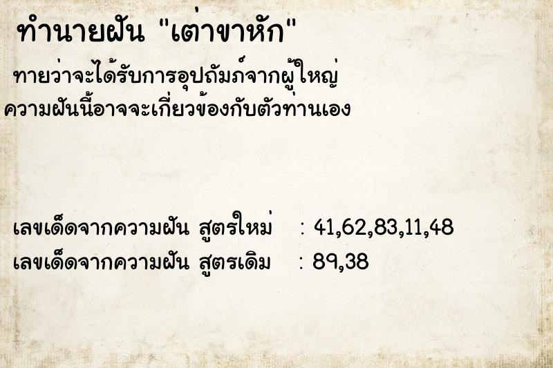 ทำนายฝันเต่าขาหัก ทำนายฝันทำนายฝันเต่าขาหัก
