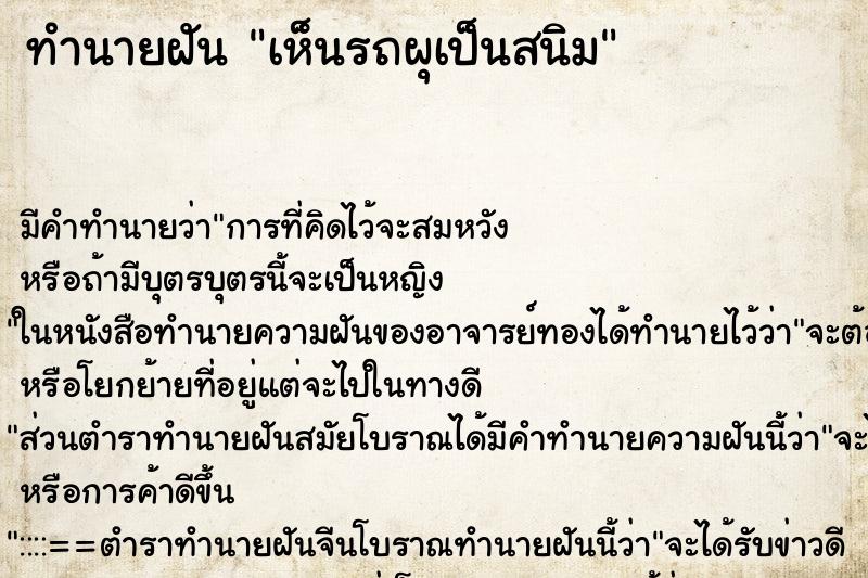 ทำนายฝัน เห็นรถผุเป็นสนิม ทำนายฝัน เห็นรถผุเป็นสนิม