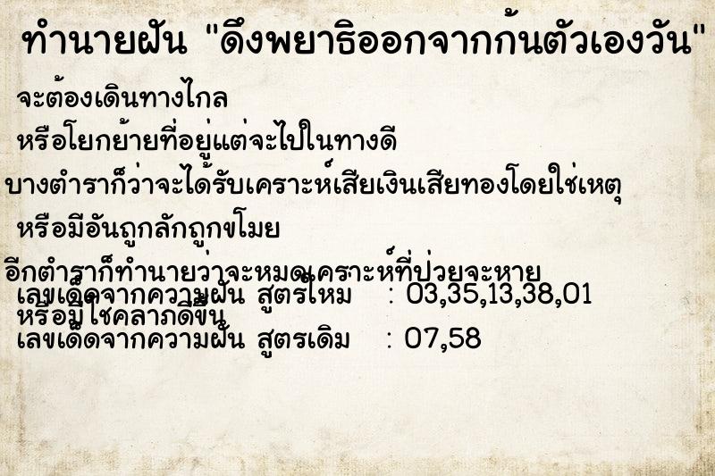 ทำนายฝัน ดึงพยาธิออกจากก้นตัวเองวัน ทำนายฝัน ดึงพยาธิออกจากก้นตัวเองวัน