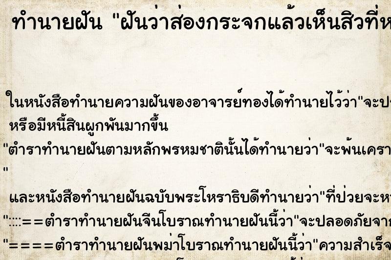 ทำนายฝันฝันว่าส่องกระจกแล้วเห็นสิวที่หน้า ทำนายฝันทำนายฝันฝันว่าส่องกระจกแล้วเห็นสิวที่หน้า