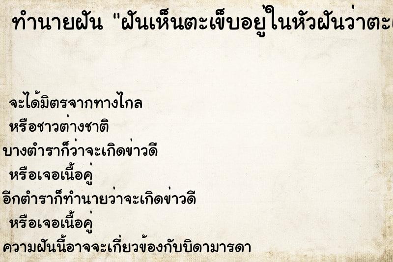 ทำนายฝันฝันเห็นตะเข็บอยู่ในหัวฝันว่าตะเข็บอยู่บนหัว ทำนายฝันทำนายฝันฝันเห็นตะเข็บอยู่ในหัวฝันว่าตะเข็บอยู่บนหัว