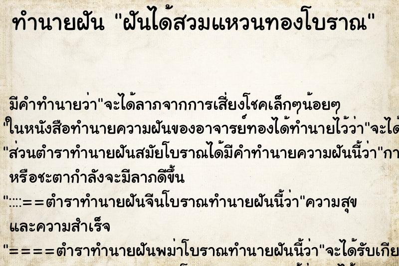 ทำนายฝันฝันได้สวมแหวนทองโบราณ ทำนายฝันทำนายฝันฝันได้สวมแหวนทองโบราณ