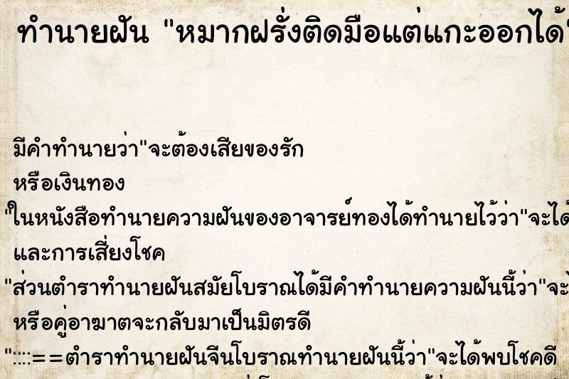 ทำนายฝันหมากฝรั่งติดมือแต่แกะออกได้ ทำนายฝันทำนายฝันหมากฝรั่งติดมือแต่แกะออกได้