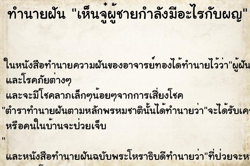 ทำนายฝันเห็นจู๋ผู้ชายกำลังมีอะไรกับผญ ทำนายฝันทำนายฝันเห็นจู๋ผู้ชายกำลังมีอะไรกับผญ