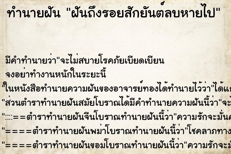 ทำนายฝัน ฝันถึงรอยสักยันต์ลบหายไป ทำนายฝัน ฝันถึงรอยสักยันต์ลบหายไป