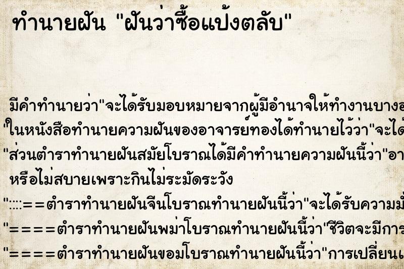 ทำนายฝัน ฝันว่าซื้อแป้งตลับ ทำนายฝัน ฝันว่าซื้อแป้งตลับ