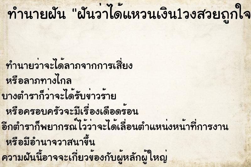 ทำนายฝันฝันว่าได้แหวนเงิน1วงสวยถูกใจมาก ทำนายฝันทำนายฝันฝันว่าได้แหวนเงิน1วงสวยถูกใจมาก