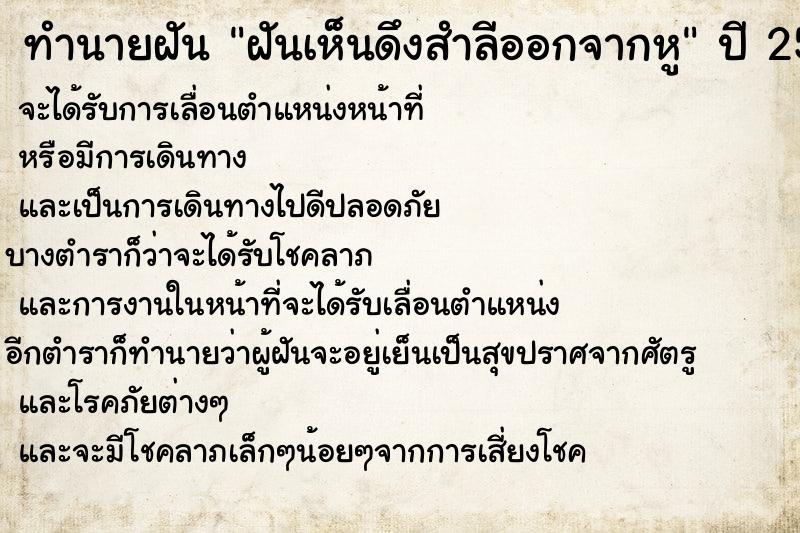 ทำนายฝันทำนายฝันฝันเห็นดึงสำลีออกจากหู