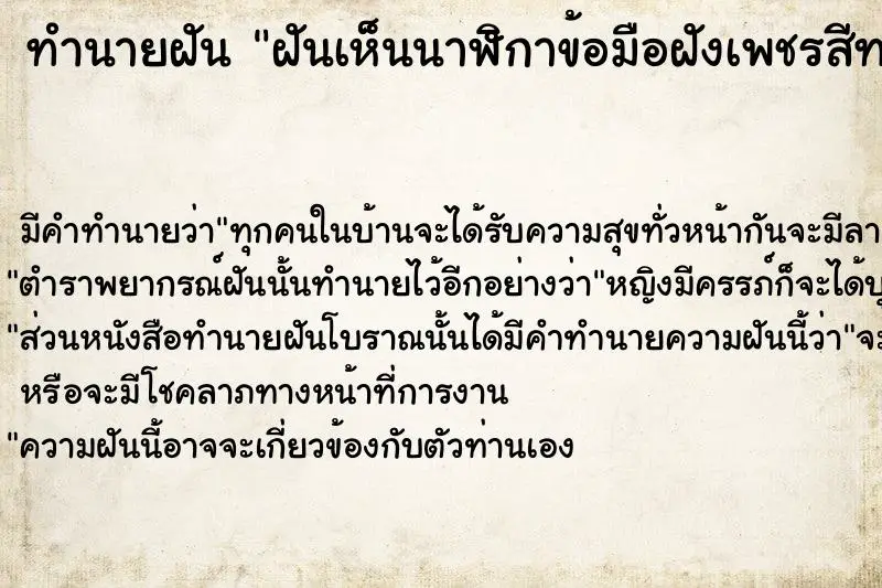 ทำนายฝัน ฝันเห็นนาฬิกาข้อมือฝังเพชรสีทอง2เรือน ตำราโบราณ แม่นที่สุดในโลก