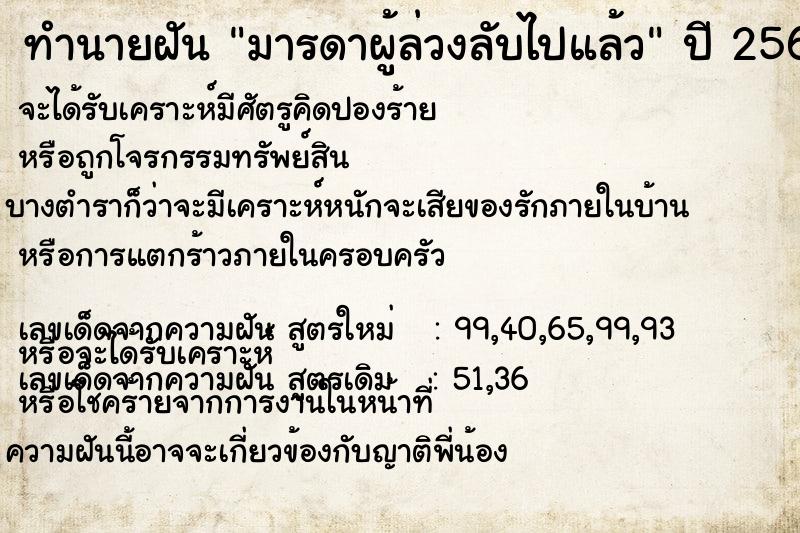 ทำนายฝัน มารดาผู้ล่วงลับไปแล้ว ตำราโบราณ แม่นที่สุดในโลก