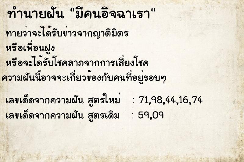ทำนายฝันมีคนอิจฉาเรา ทำนายฝันทำนายฝันมีคนอิจฉาเรา