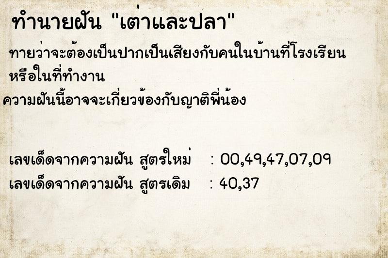 ทำนายฝันทำนายฝันเต่าและปลา
