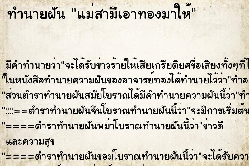 ทำนายฝัน แม่สามีเอาทองมาให้ ทำนายฝัน แม่สามีเอาทองมาให้