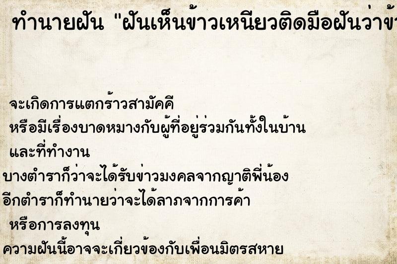 ทำนายฝันฝันเห็นข้าวเหนียวติดมือฝันว่าข้าวเหนียวติดมือ ทำนายฝันทำนายฝันฝันเห็นข้าวเหนียวติดมือฝันว่าข้าวเหนียวติดมือ